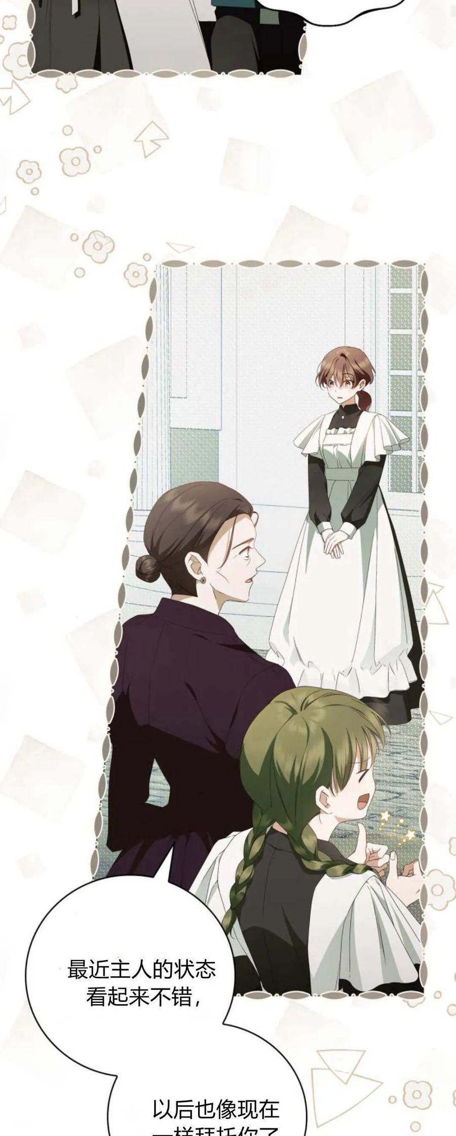 《伯爵家的神秘侍女》第15话 第33页