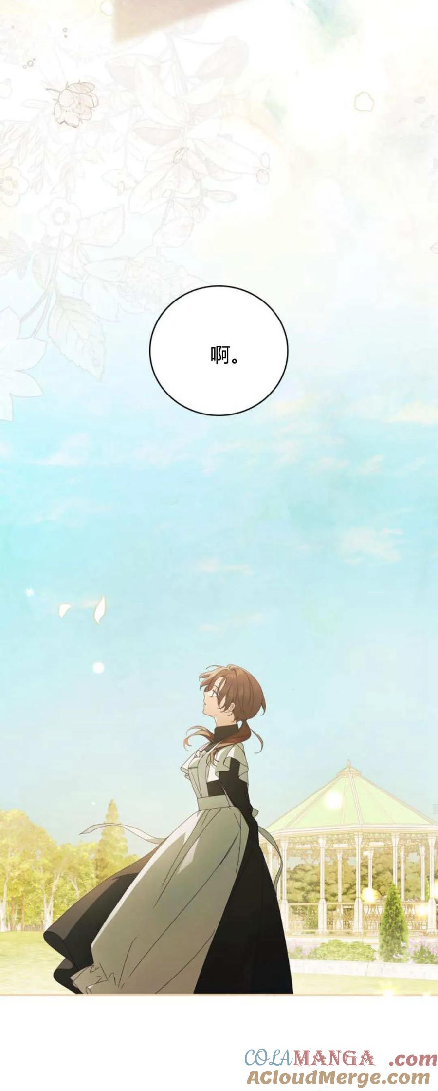 《伯爵家的神秘侍女》第15话 第37页
