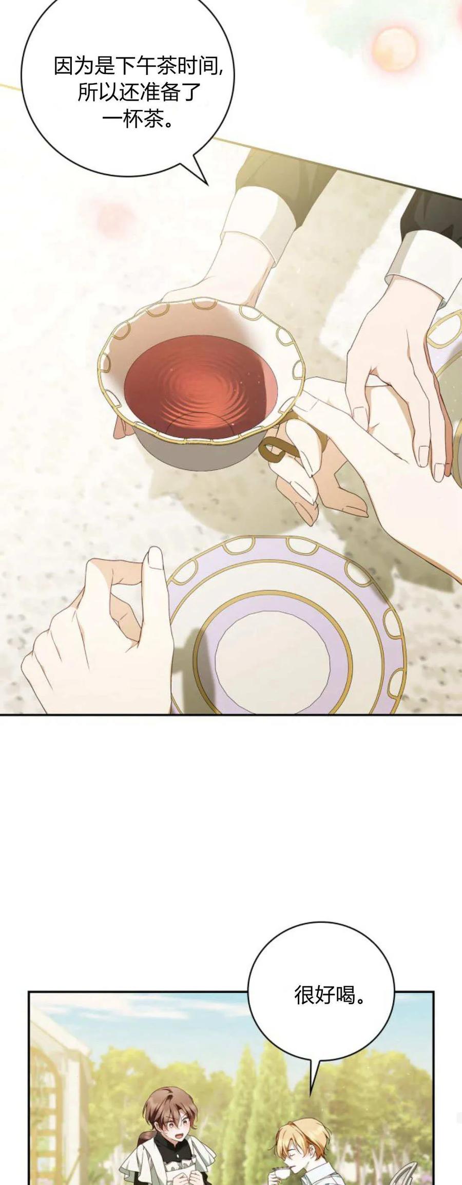 《伯爵家的神秘侍女》第15话 第54页