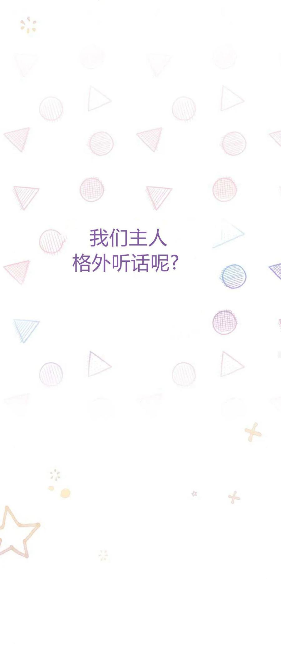 《伯爵家的神秘侍女》第15话 第30页