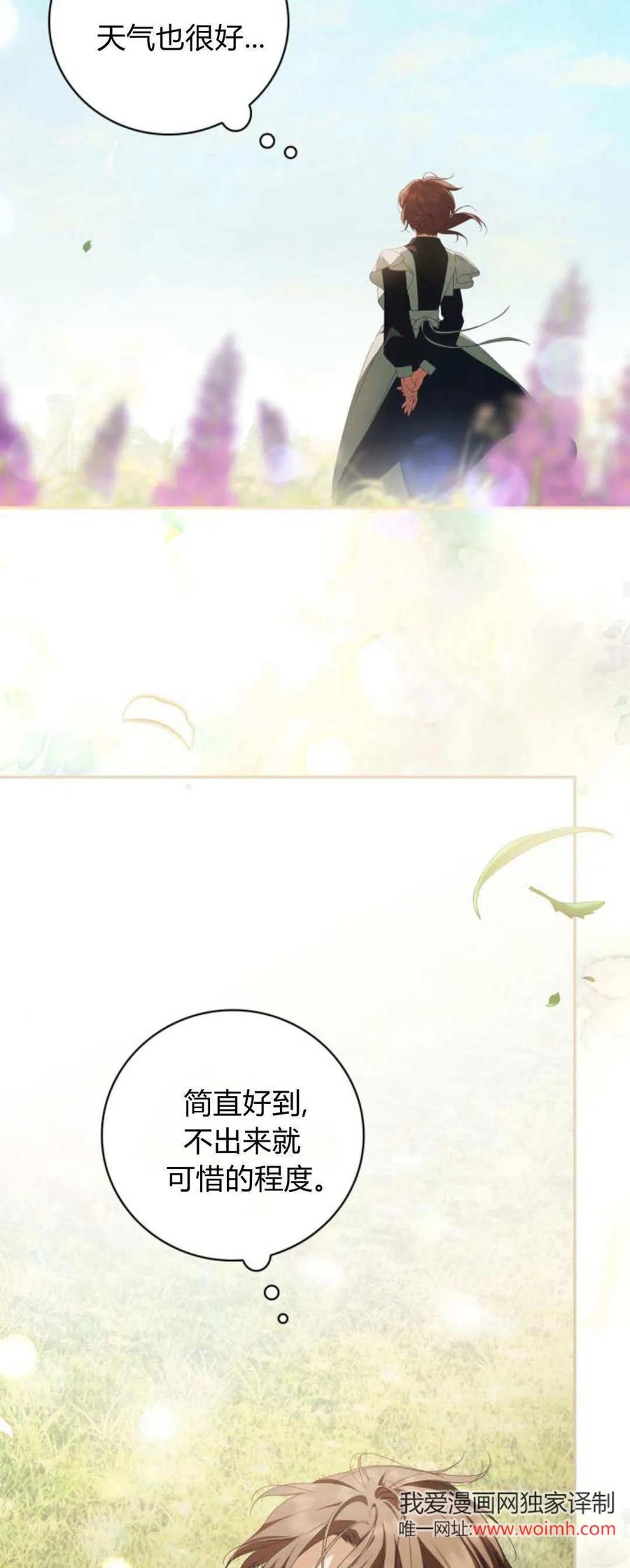 《伯爵家的神秘侍女》第15话 第35页