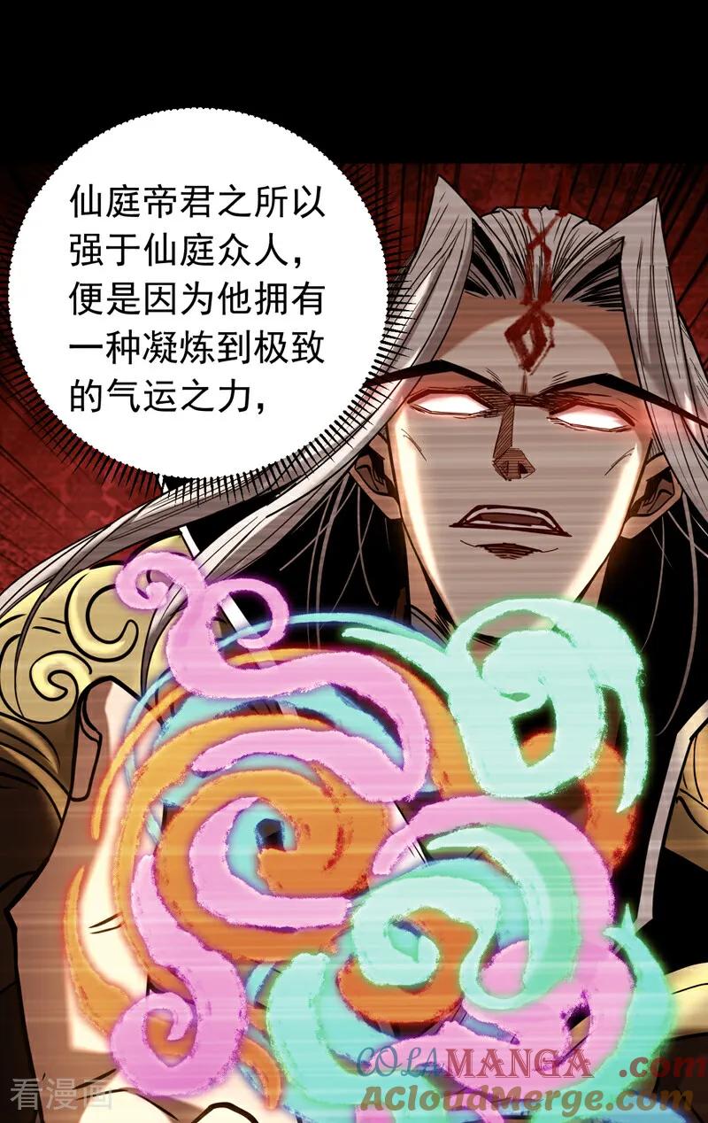 弟子修炼，我躺平！ 第151话 从我眼前消失！ 第7页