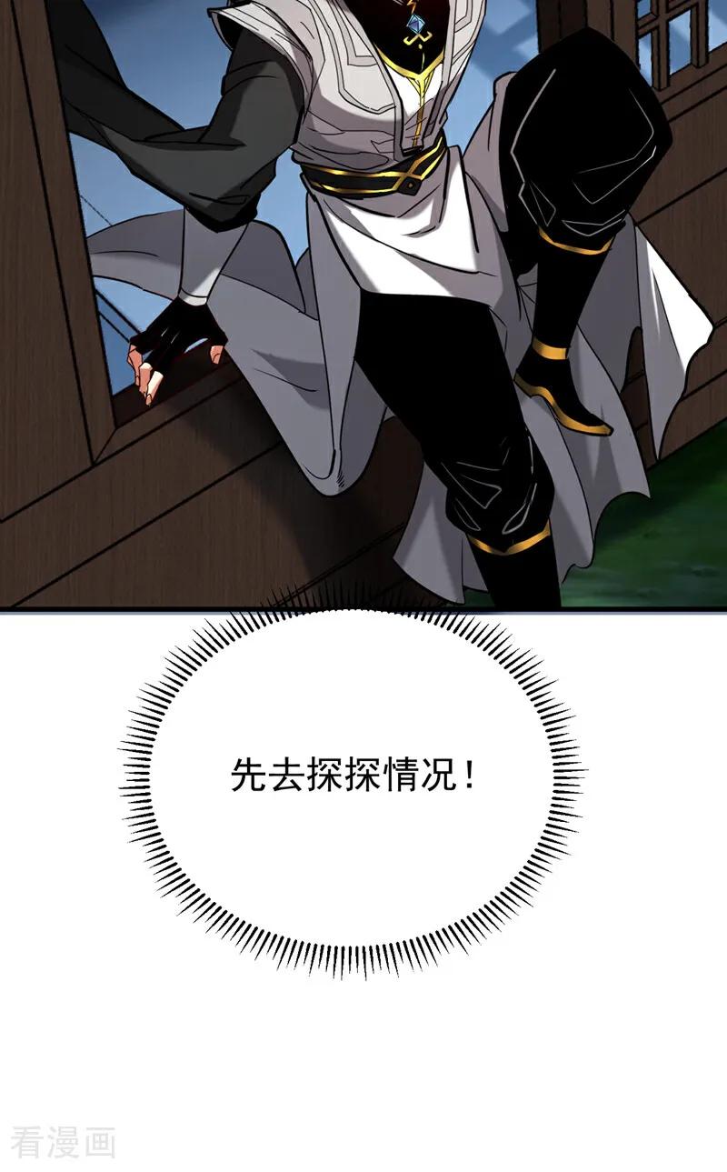 弟子修炼，我躺平！ 第151话 从我眼前消失！ 第34页