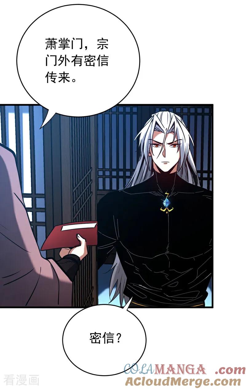 弟子修炼，我躺平！ 第151话 从我眼前消失！ 第29页