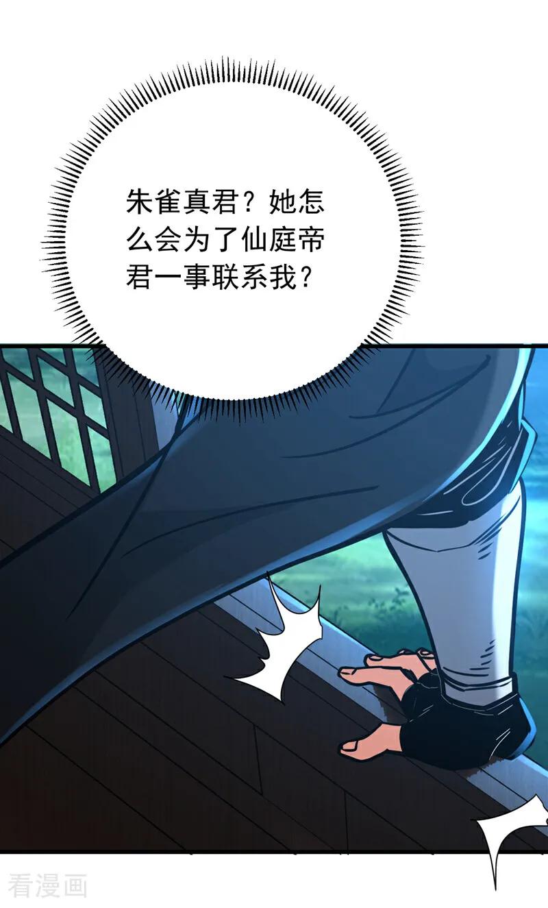 弟子修炼，我躺平！ 第151话 从我眼前消失！ 第32页