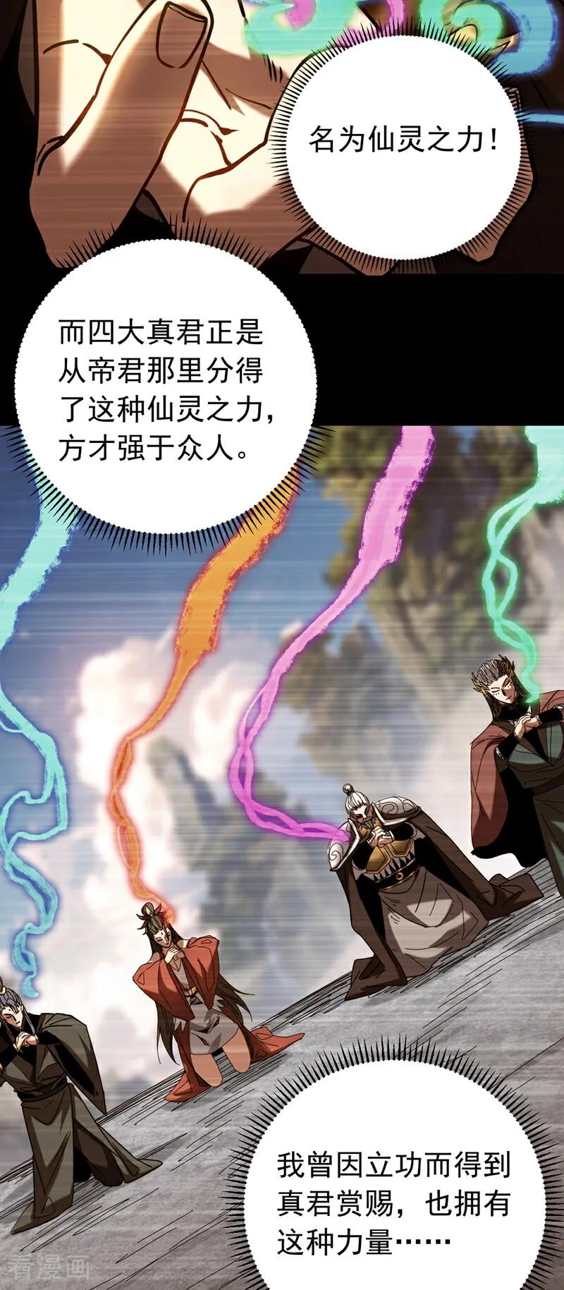 弟子修炼，我躺平！ 第151话 从我眼前消失！ 第8页
