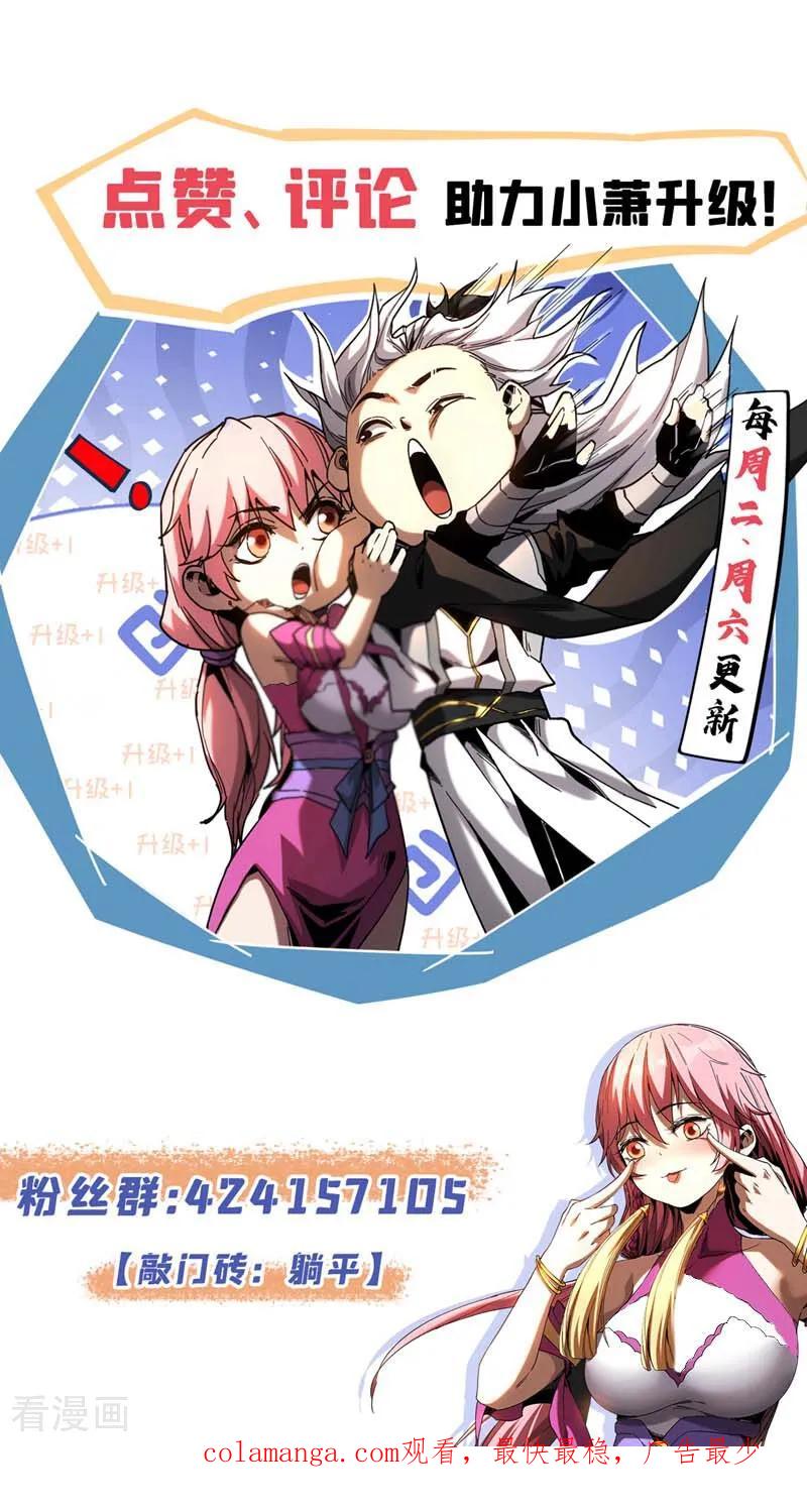 弟子修炼，我躺平！ 第151话 从我眼前消失！ 第38页