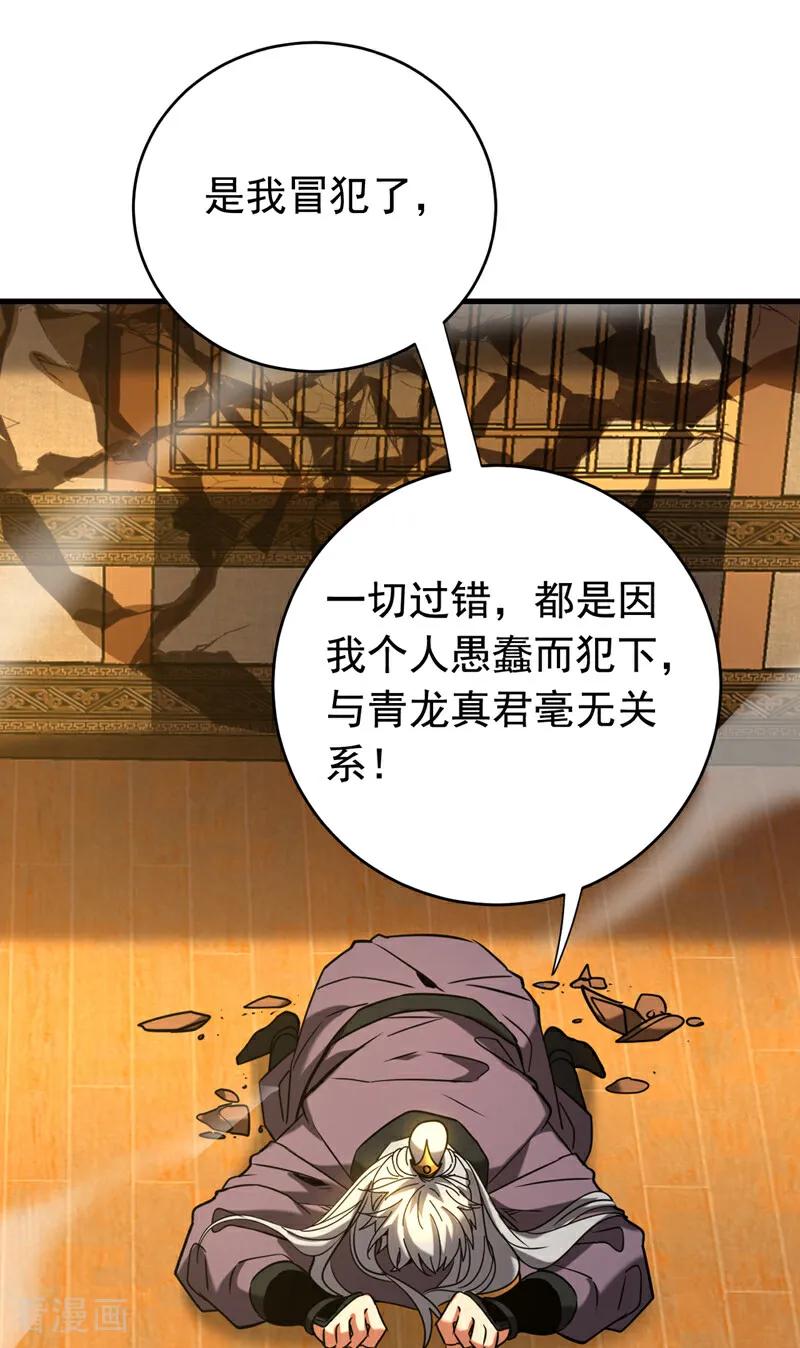 弟子修炼，我躺平！ 第151话 从我眼前消失！ 第16页