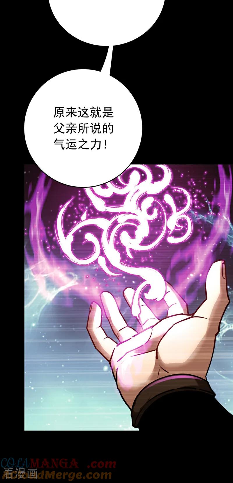 弟子修炼，我躺平！ 第151话 从我眼前消失！ 第5页