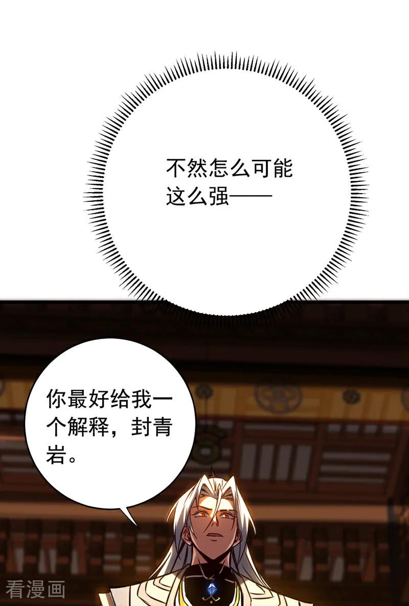 弟子修炼，我躺平！ 第151话 从我眼前消失！ 第12页