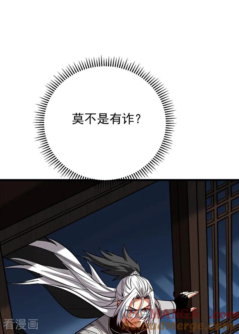 弟子修炼，我躺平！ 第151话 从我眼前消失！ 第33页