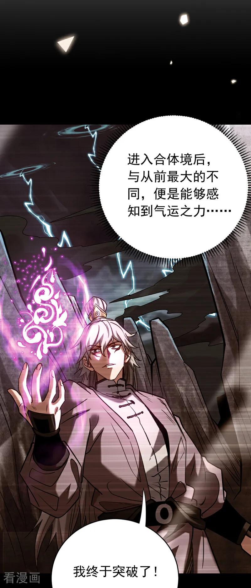 弟子修炼，我躺平！ 第151话 从我眼前消失！ 第4页