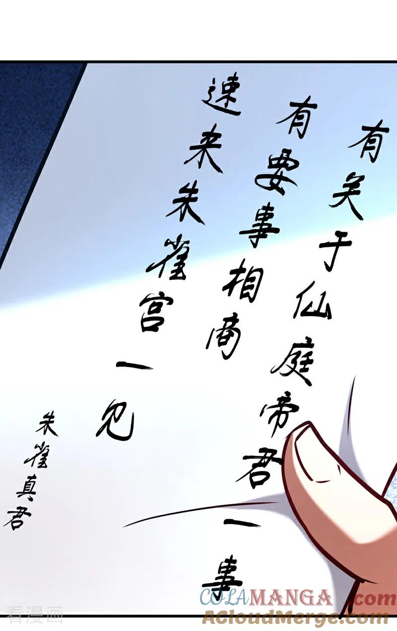 弟子修炼，我躺平！ 第151话 从我眼前消失！ 第31页