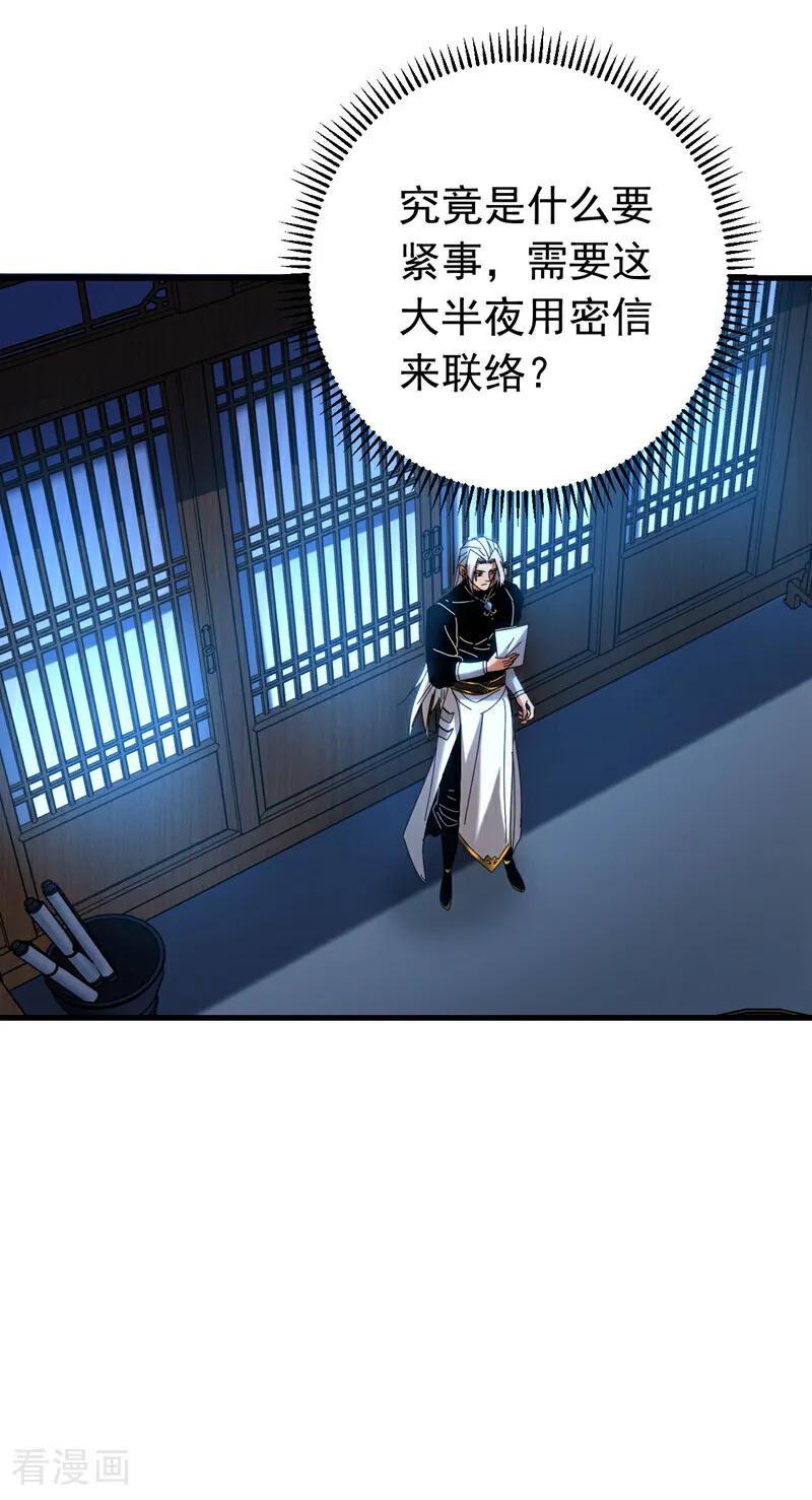 弟子修炼，我躺平！ 第151话 从我眼前消失！ 第30页