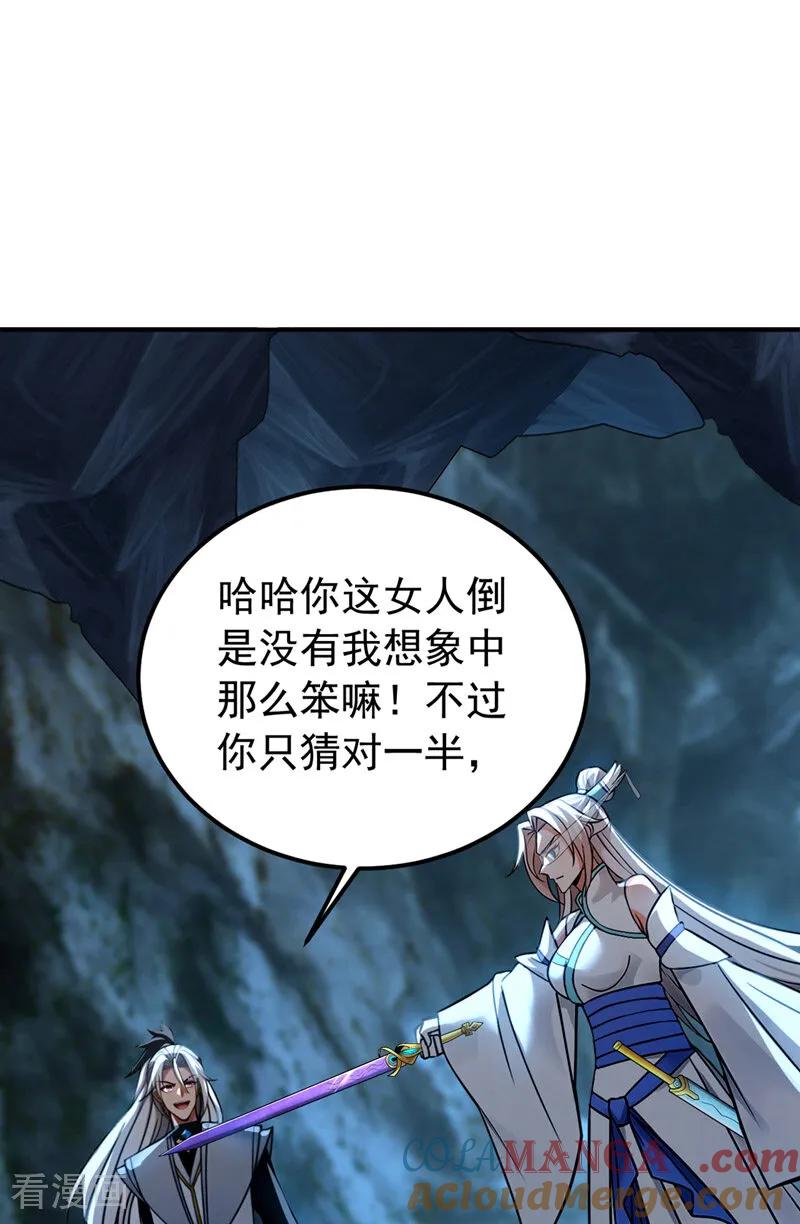 弟子修炼，我躺平！ 第165话 真面目 第28页