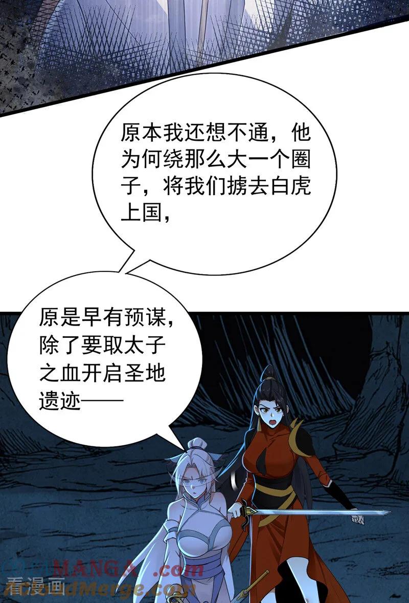 弟子修炼，我躺平！ 第165话 真面目 第25页