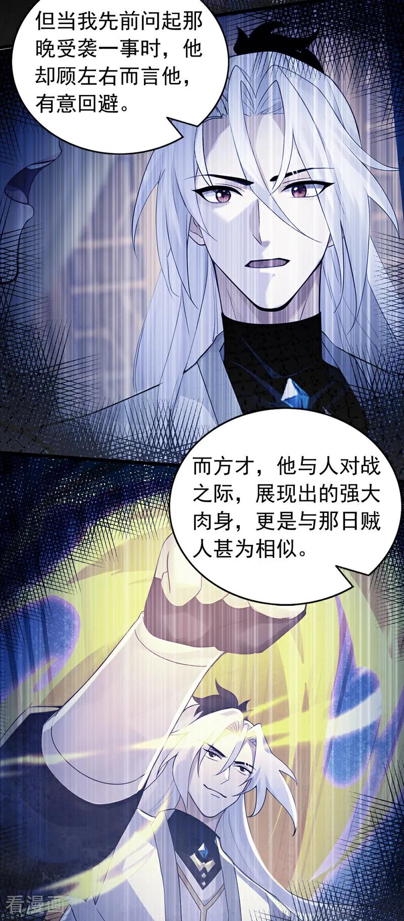 弟子修炼，我躺平！ 第165话 真面目 第24页