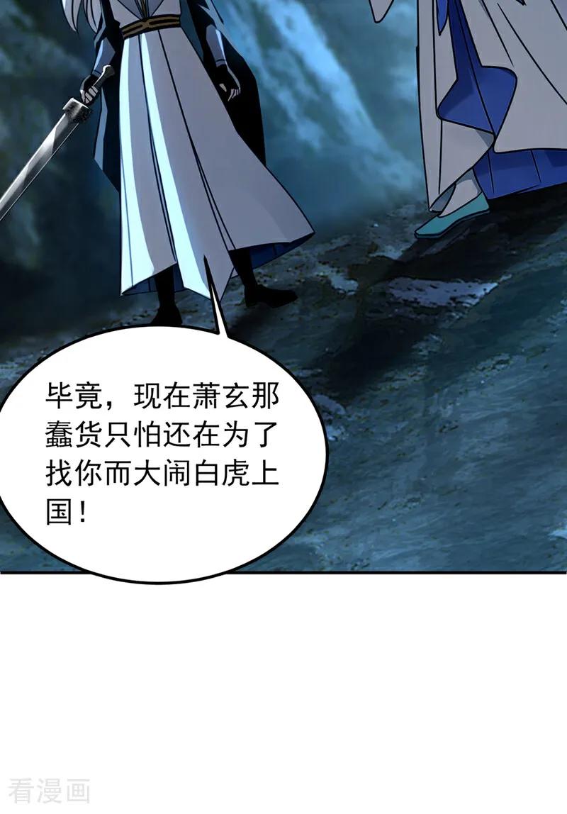 弟子修炼，我躺平！ 第165话 真面目 第29页