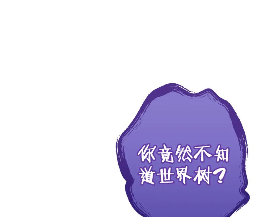重启地下城 第208话 世界树 第26页