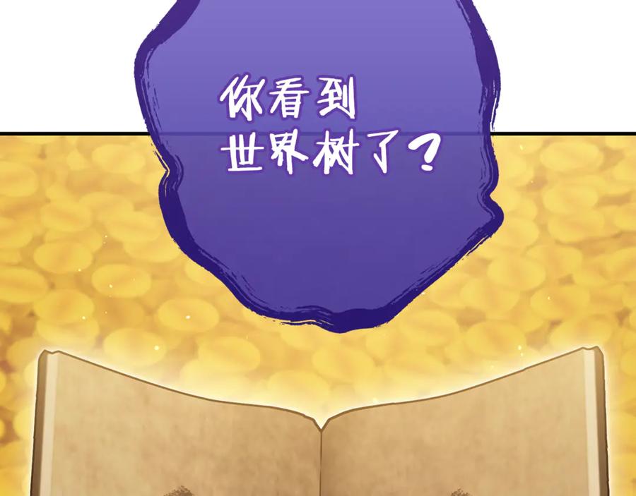 重启地下城 第208话 世界树 第12页