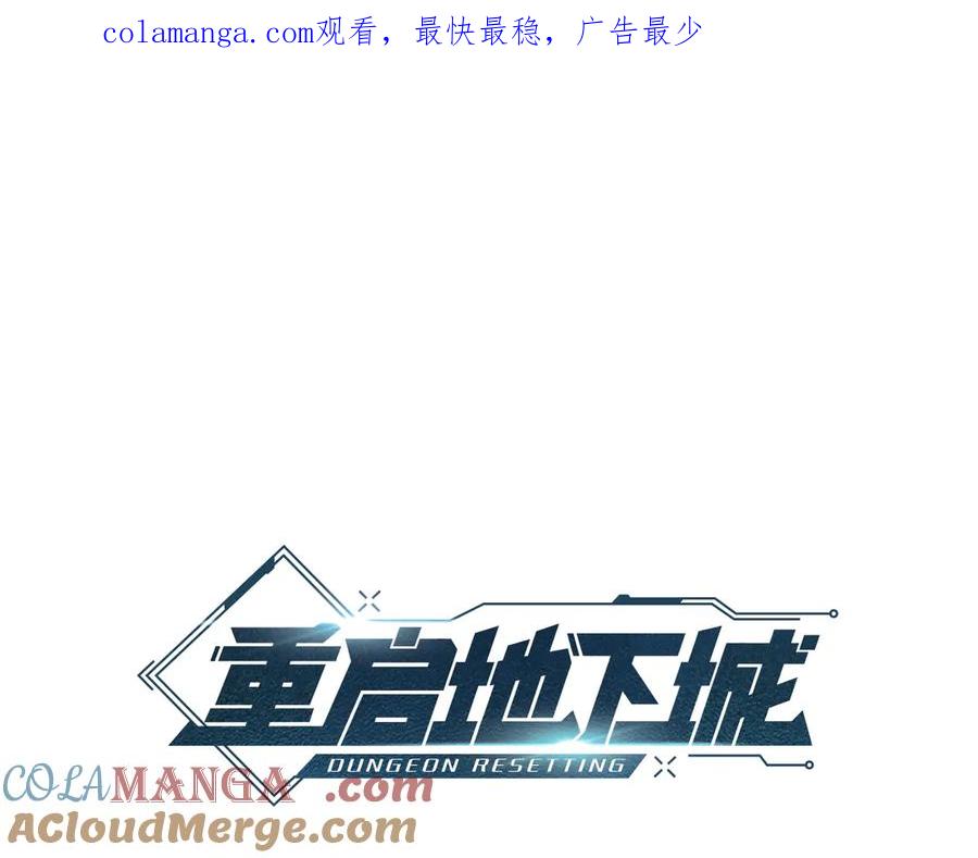 重启地下城 第208话 世界树 第1页