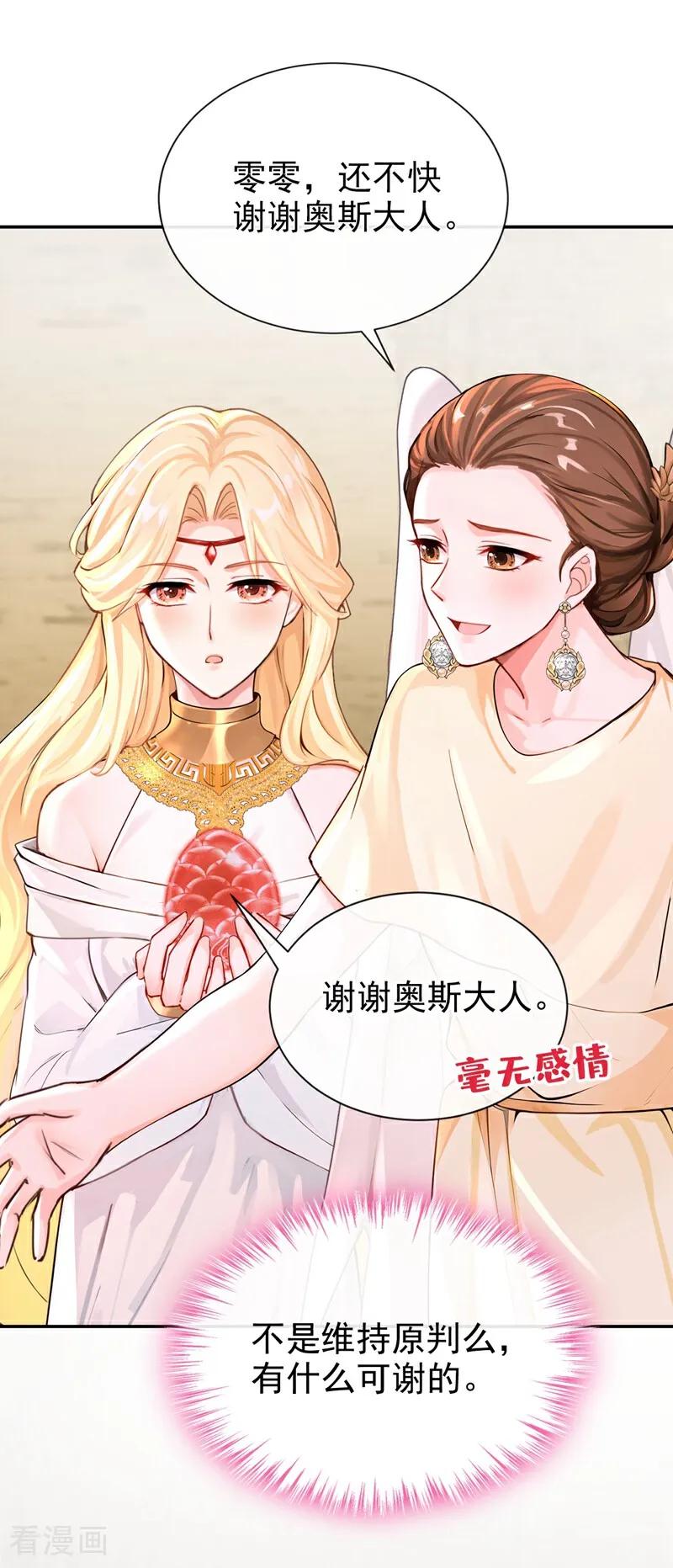 《快穿系统：反派大佬不好惹》第210话 你敢反抗我？ 第32页