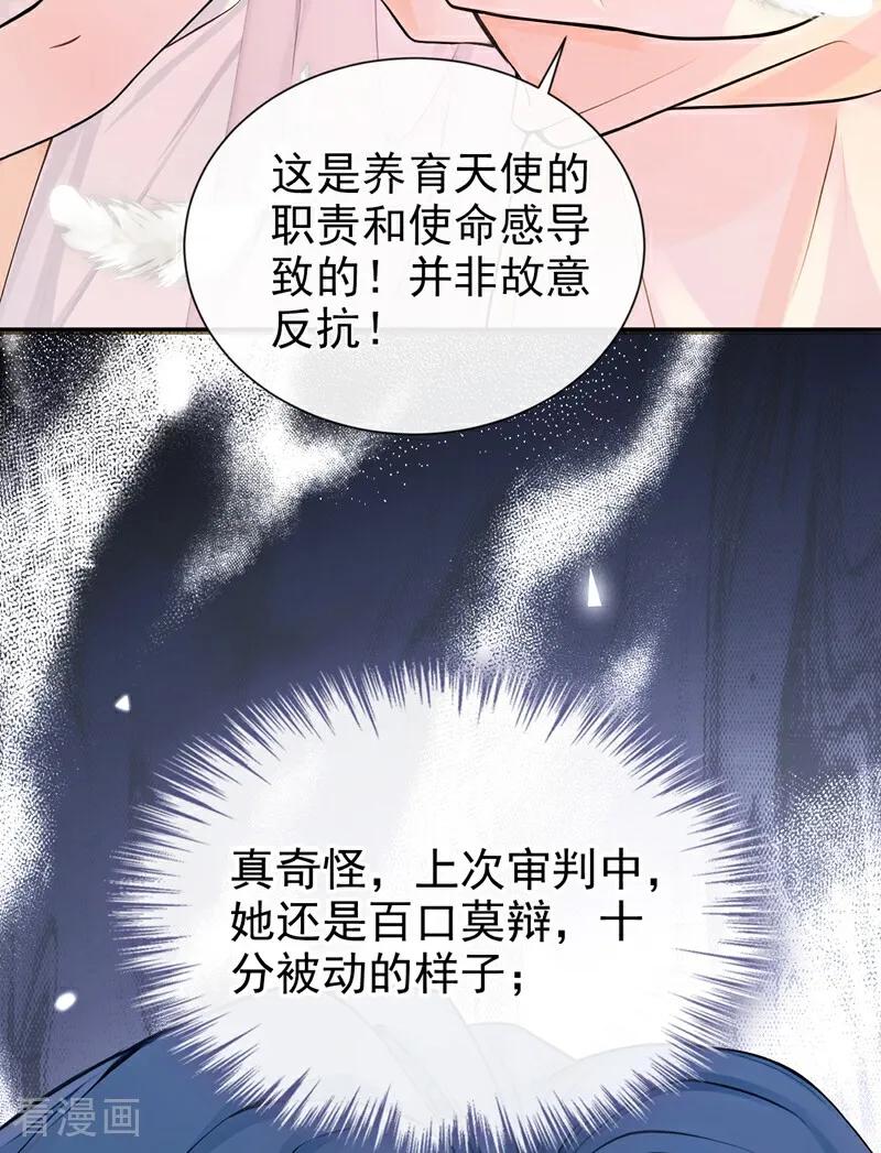 《快穿系统：反派大佬不好惹》第210话 你敢反抗我？ 第28页