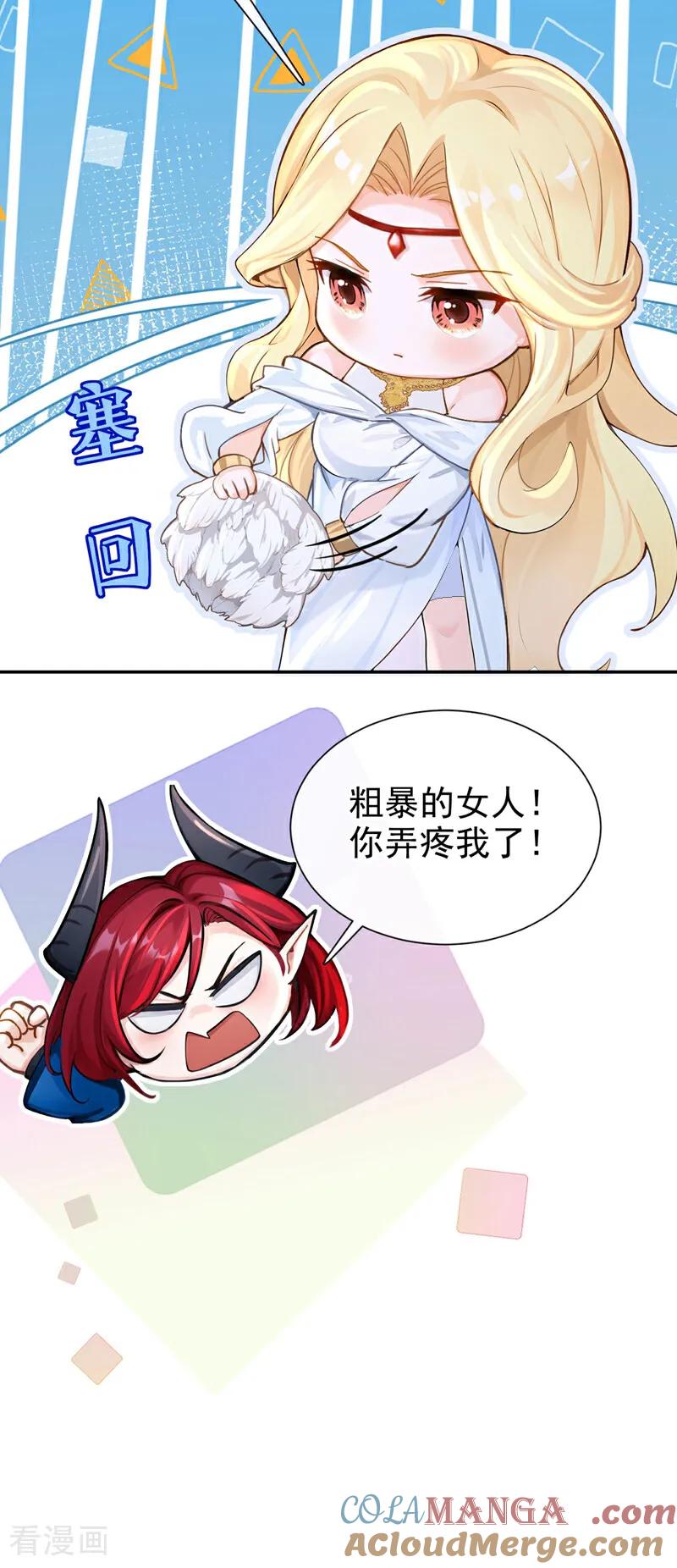 《快穿系统：反派大佬不好惹》第210话 你敢反抗我？ 第39页