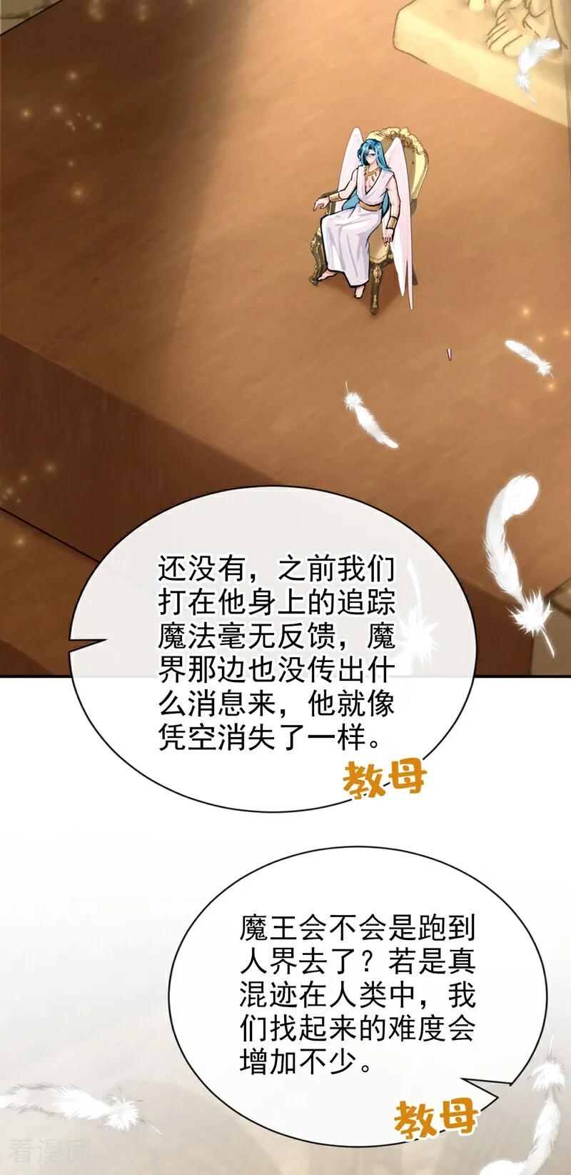 《快穿系统：反派大佬不好惹》第210话 你敢反抗我？ 第34页