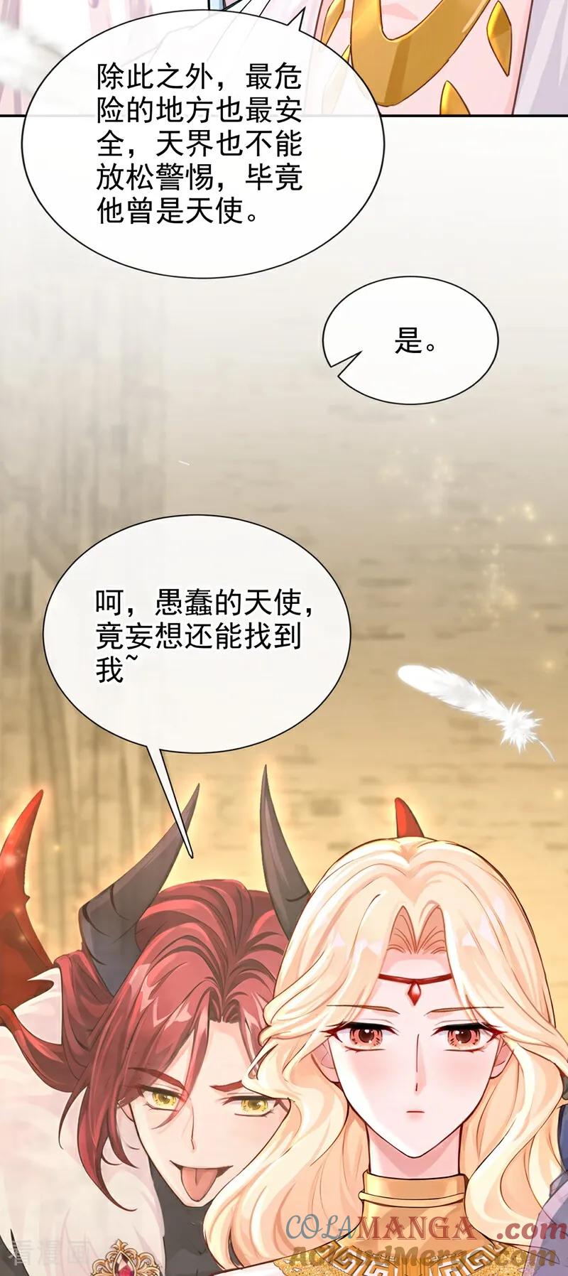 《快穿系统：反派大佬不好惹》第210话 你敢反抗我？ 第37页