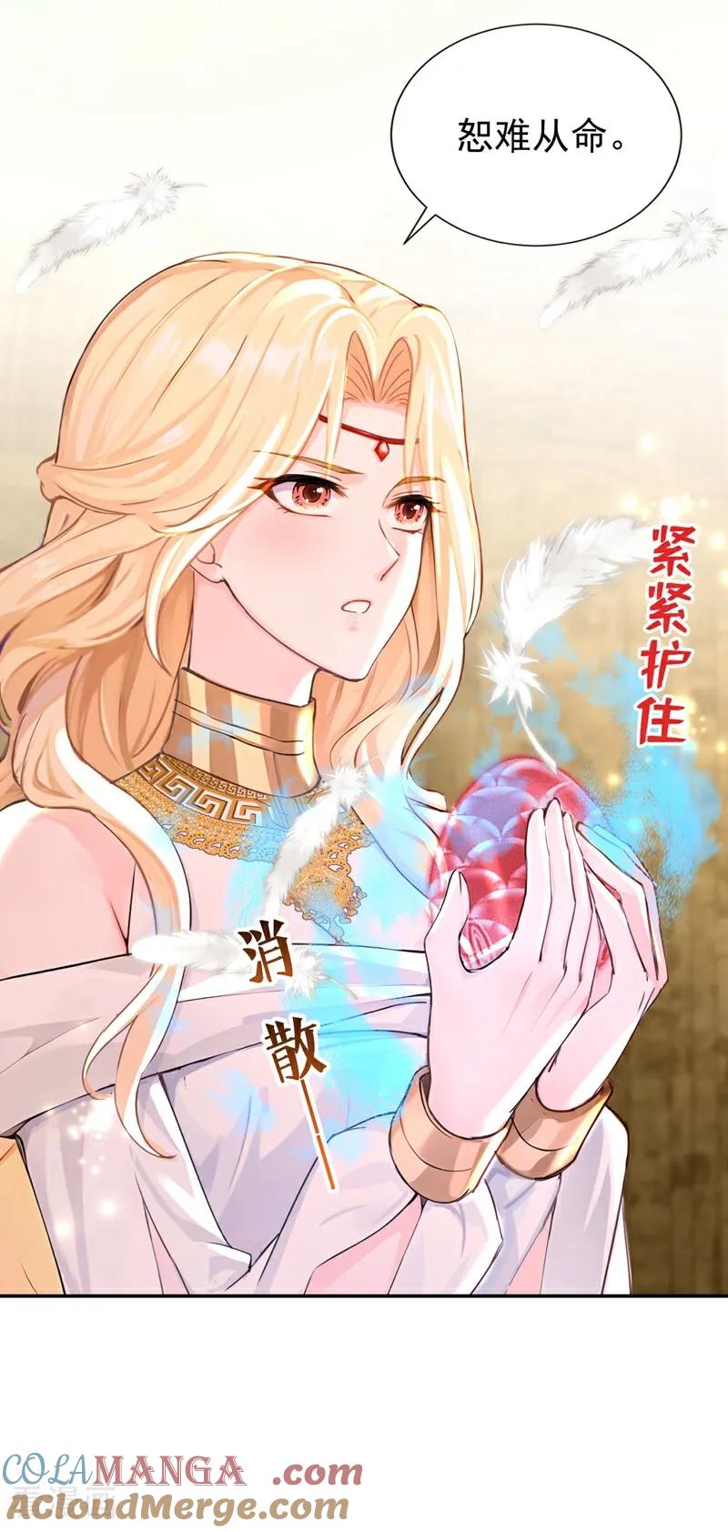 《快穿系统：反派大佬不好惹》第210话 你敢反抗我？ 第25页