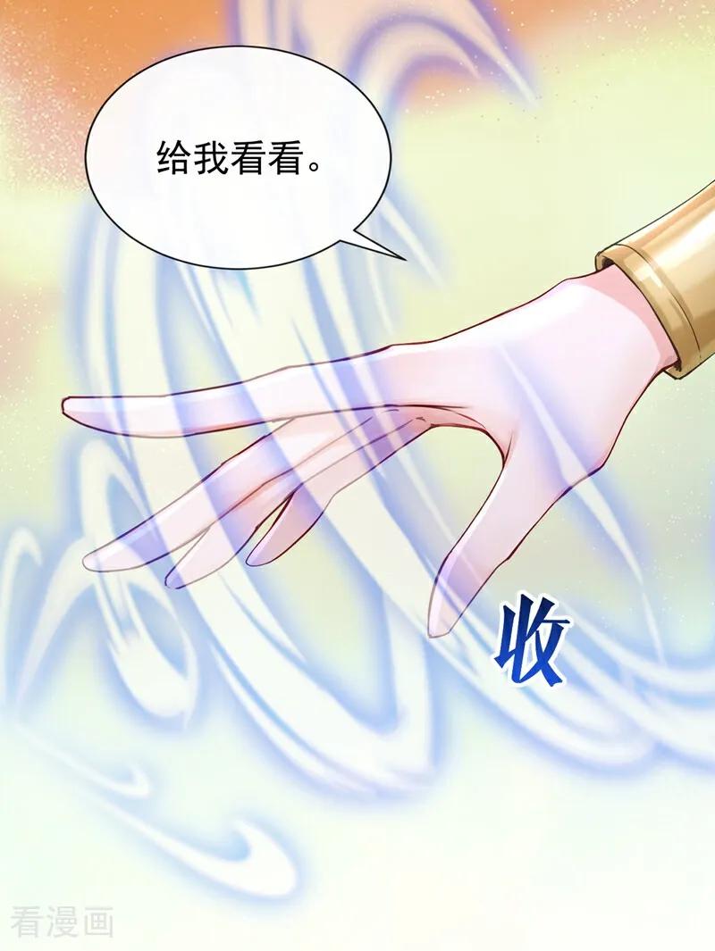 《快穿系统：反派大佬不好惹》第210话 你敢反抗我？ 第24页