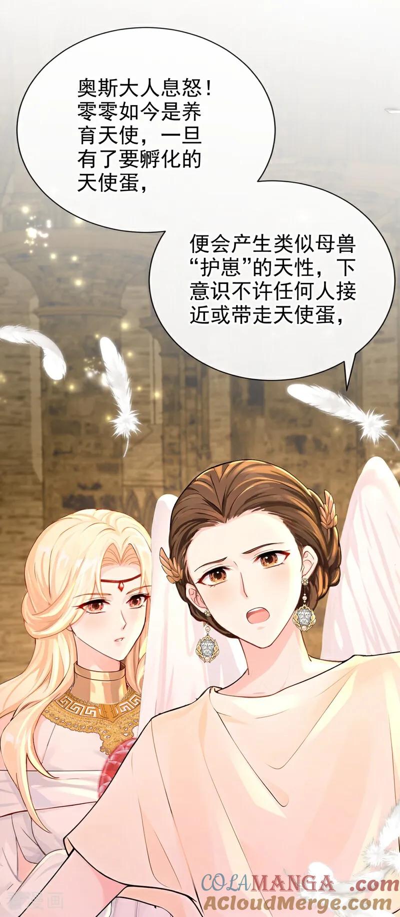 《快穿系统：反派大佬不好惹》第210话 你敢反抗我？ 第27页
