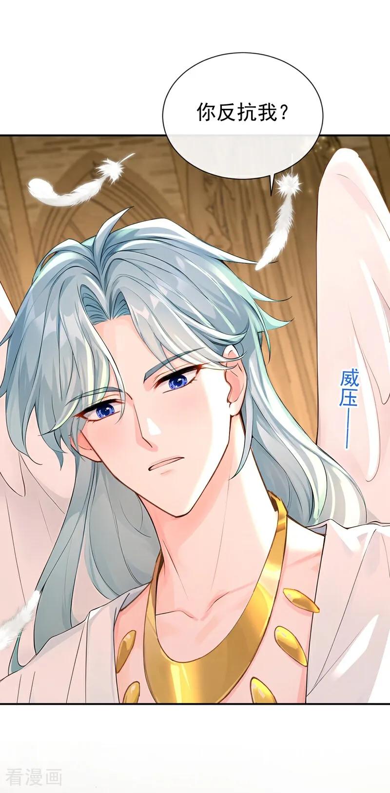 《快穿系统：反派大佬不好惹》第210话 你敢反抗我？ 第26页