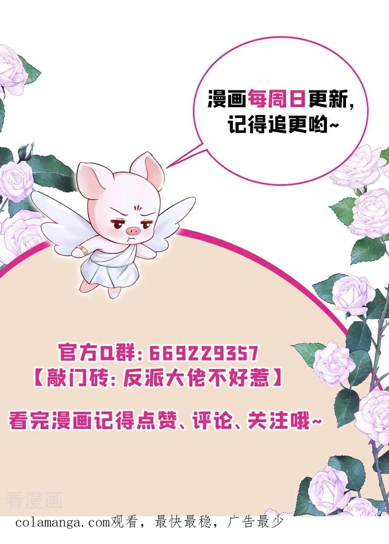 《快穿系统：反派大佬不好惹》第210话 你敢反抗我？ 第44页