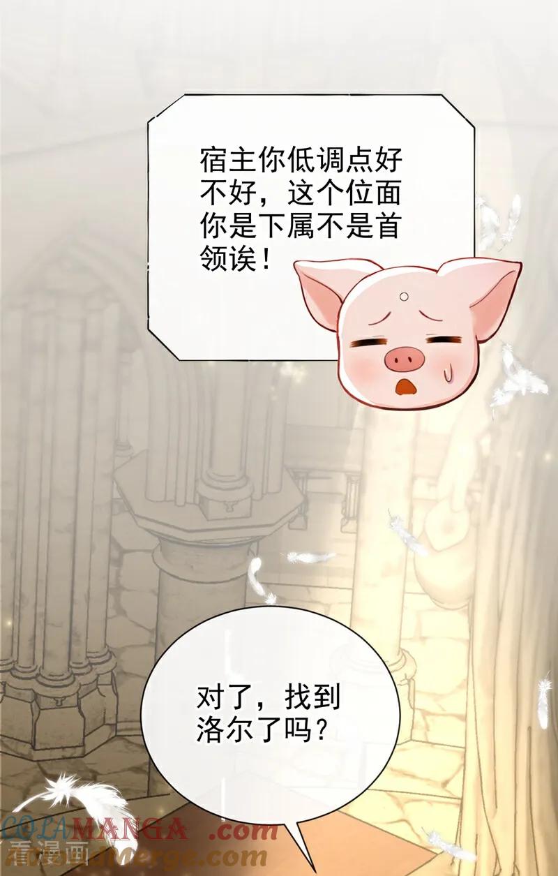 《快穿系统：反派大佬不好惹》第210话 你敢反抗我？ 第33页
