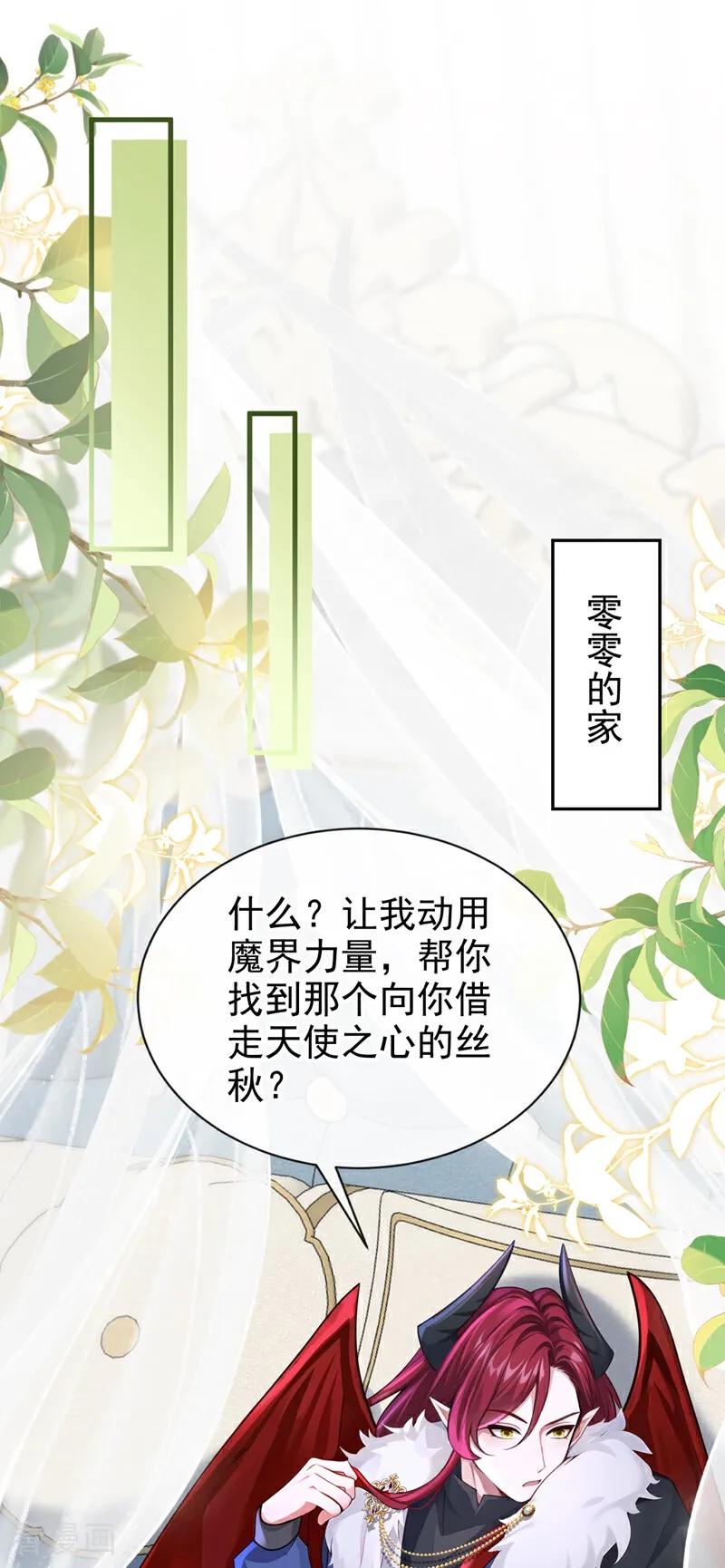 《快穿系统：反派大佬不好惹》第210话 你敢反抗我？ 第40页