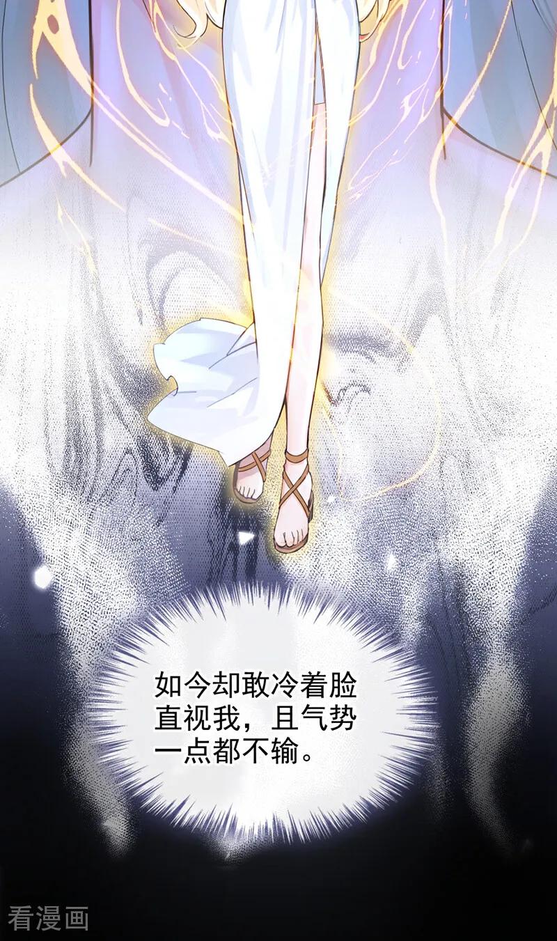 《快穿系统：反派大佬不好惹》第210话 你敢反抗我？ 第30页