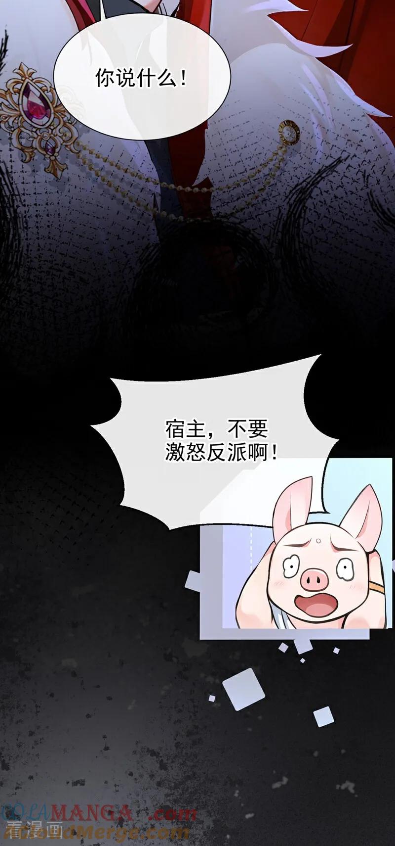 《快穿系统：反派大佬不好惹》第211话 不要试图对我出手！ 第10页