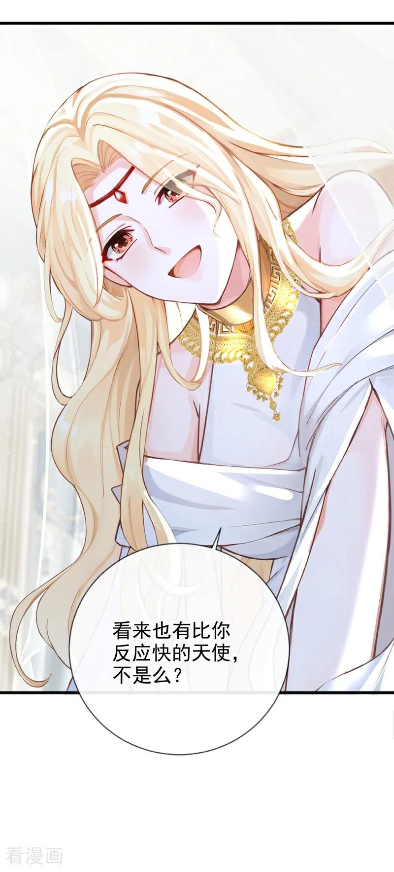 《快穿系统：反派大佬不好惹》第211话 不要试图对我出手！ 第17页