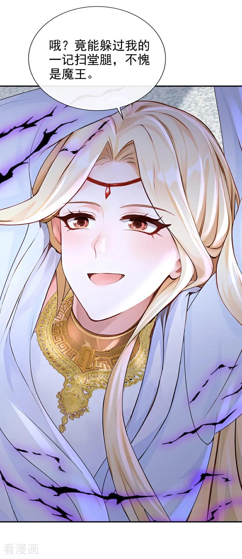 《快穿系统：反派大佬不好惹》第211话 不要试图对我出手！ 第6页
