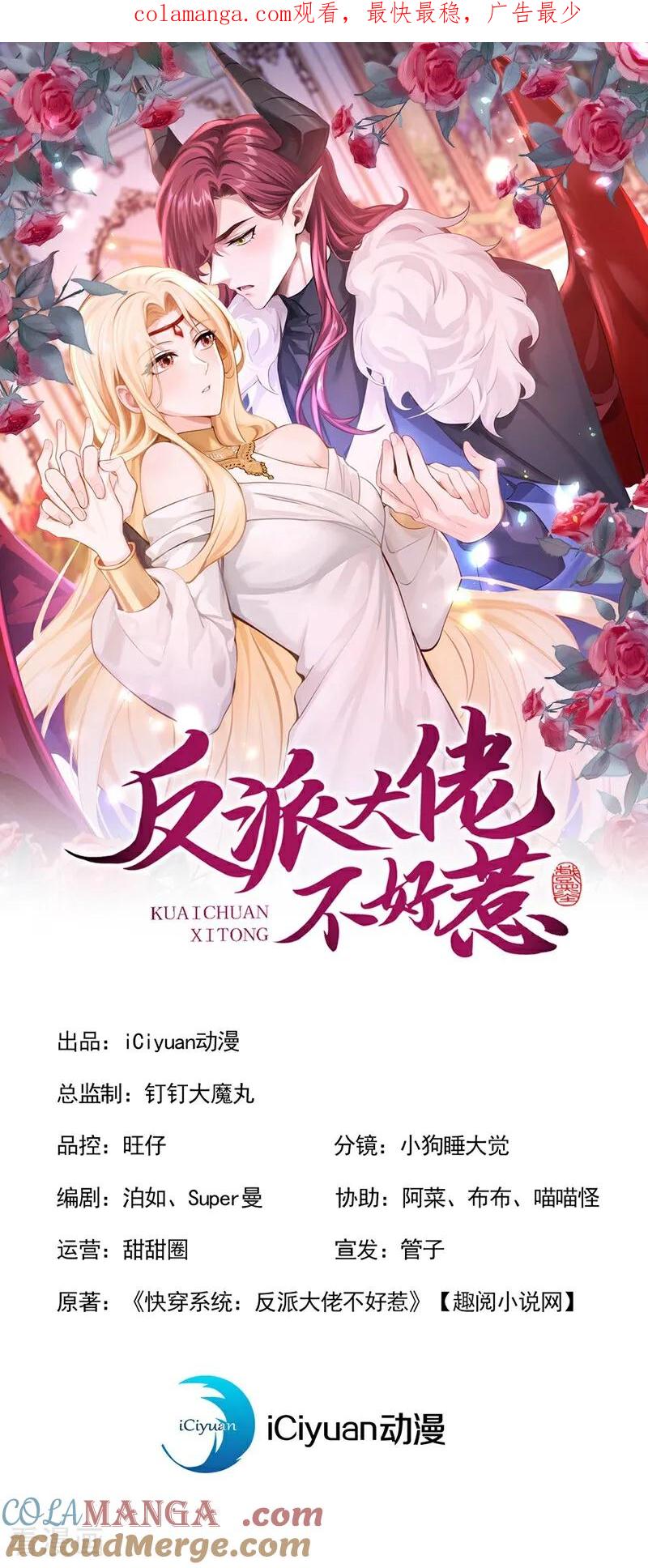 《快穿系统：反派大佬不好惹》第211话 不要试图对我出手！ 第1页