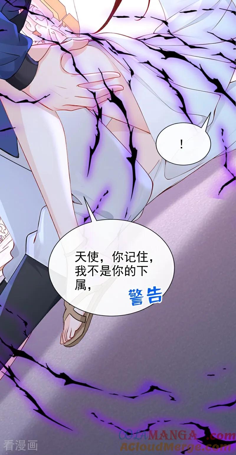 《快穿系统：反派大佬不好惹》第211话 不要试图对我出手！ 第4页