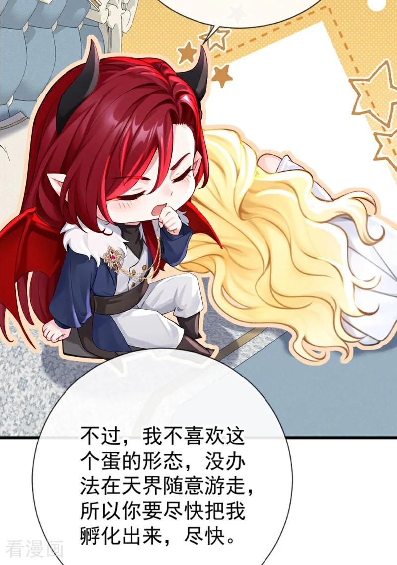 《快穿系统：反派大佬不好惹》第211话 不要试图对我出手！ 第20页