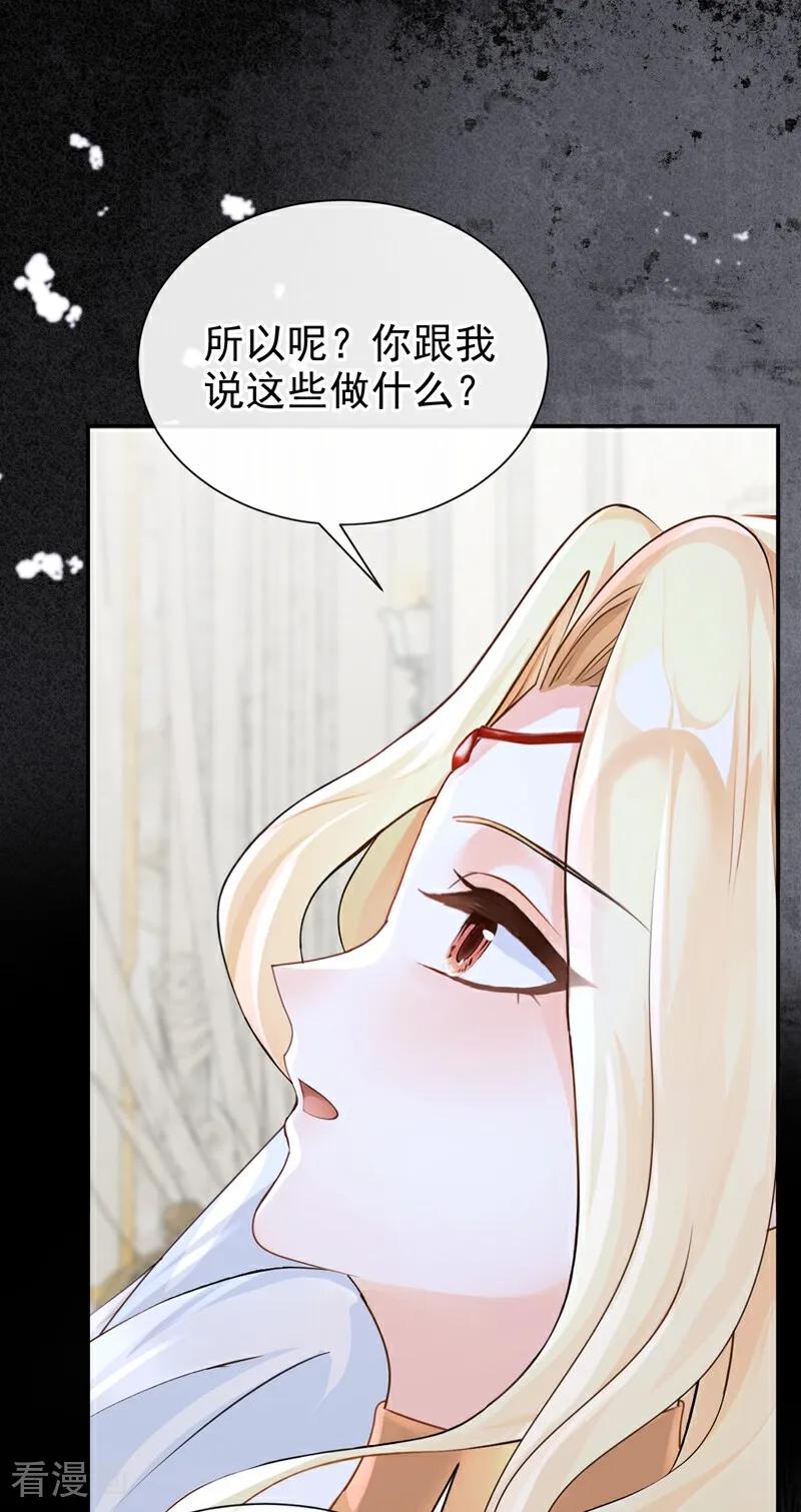 《快穿系统：反派大佬不好惹》第211话 不要试图对我出手！ 第8页