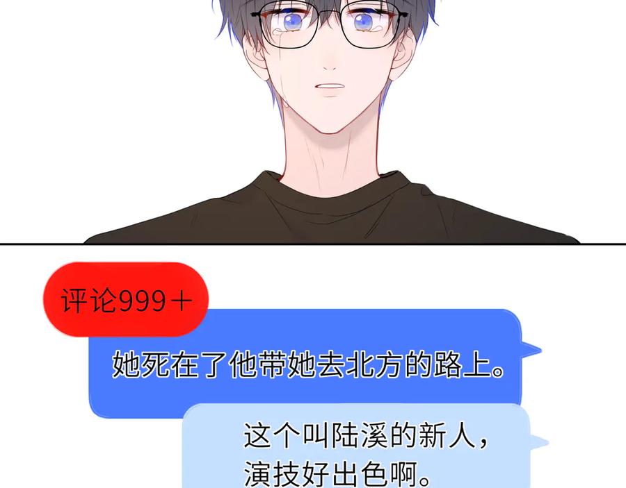 星辰于我 第48话 《诗与海》下 第59页