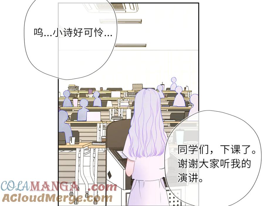 星辰于我 第48话 《诗与海》下 第55页
