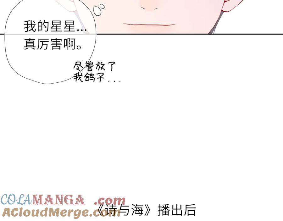 星辰于我 第48话 《诗与海》下 第61页
