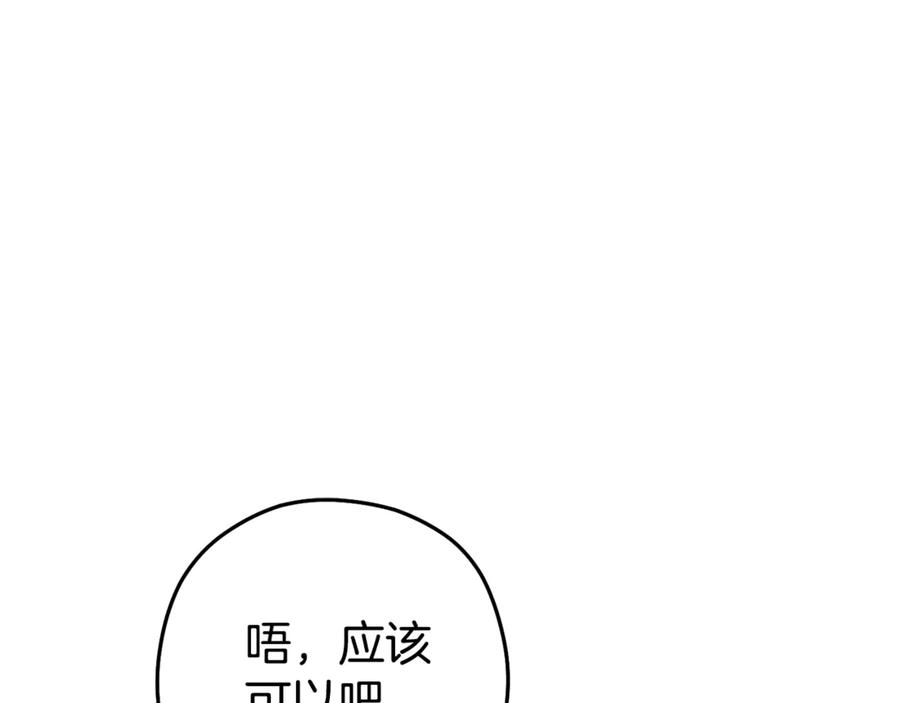 重启地下城 第225话 收服赛琳 第123页