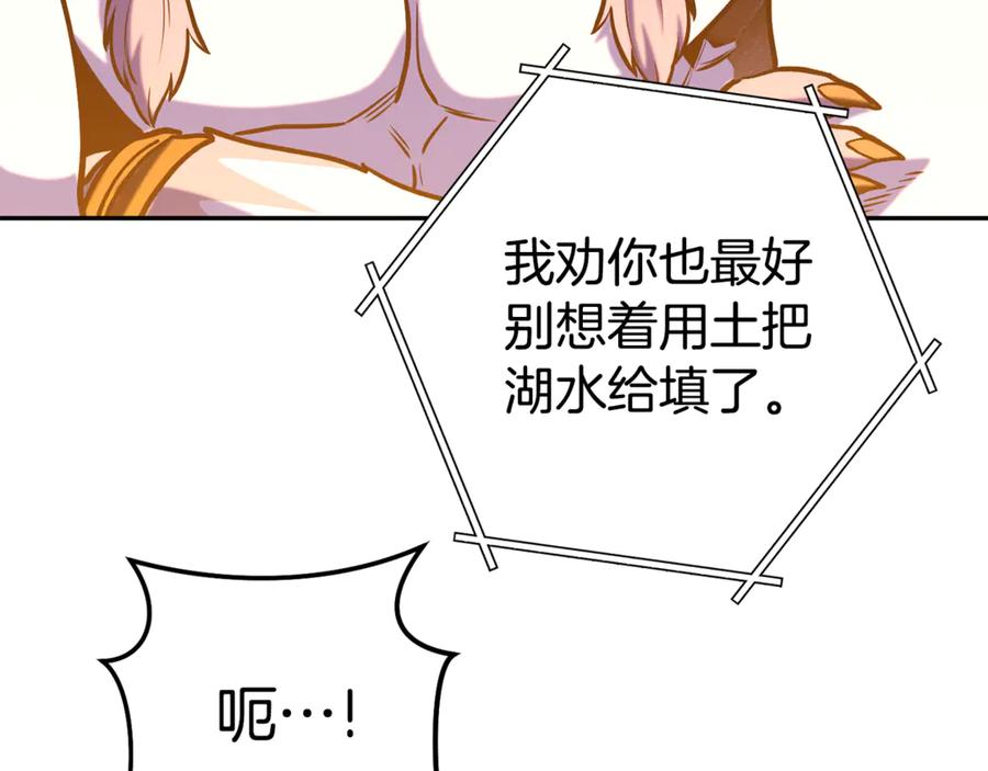 重启地下城 第225话 收服赛琳 第98页
